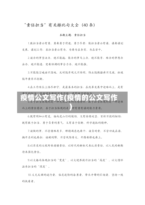 疫情公文写作(疫情的公文写作)