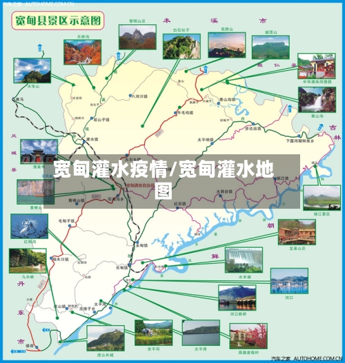 宽甸灌水疫情/宽甸灌水地图-第2张图片