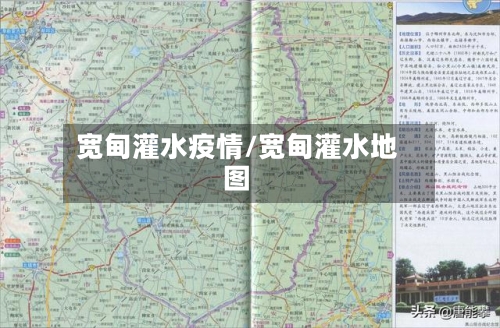 宽甸灌水疫情/宽甸灌水地图