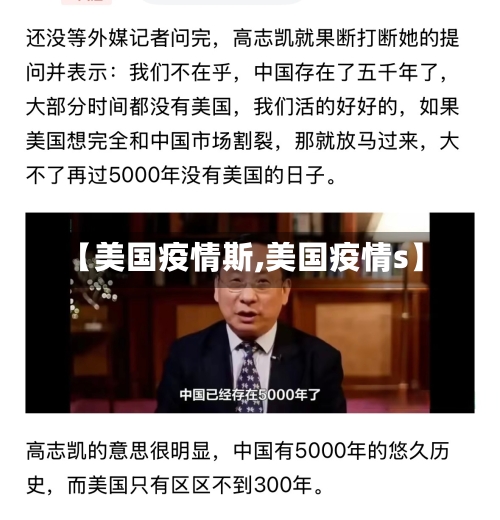 【美国疫情斯,美国疫情s】-第3张图片