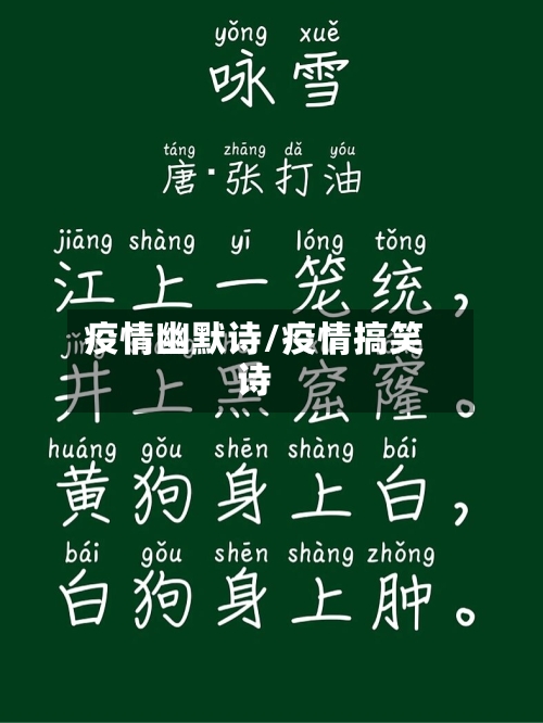 疫情幽默诗/疫情搞笑诗