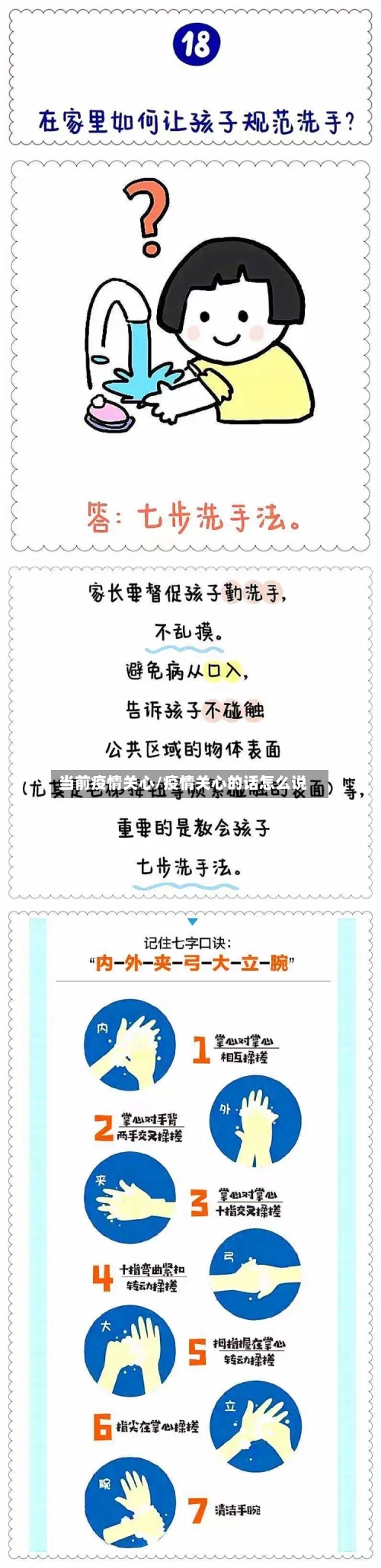 当前疫情关心/疫情关心的话怎么说