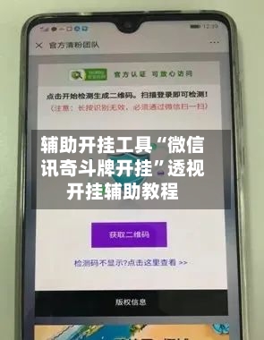 辅助开挂工具“微信讯奇斗牌开挂	”透视开挂辅助教程-第2张图片