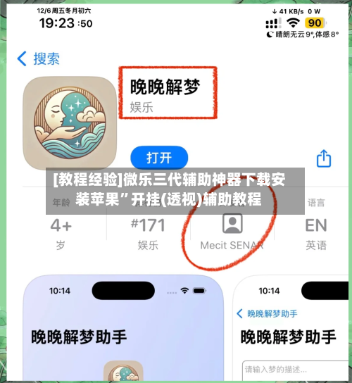 [教程经验]微乐三代辅助神器下载安装苹果	”开挂(透视)辅助教程-第2张图片