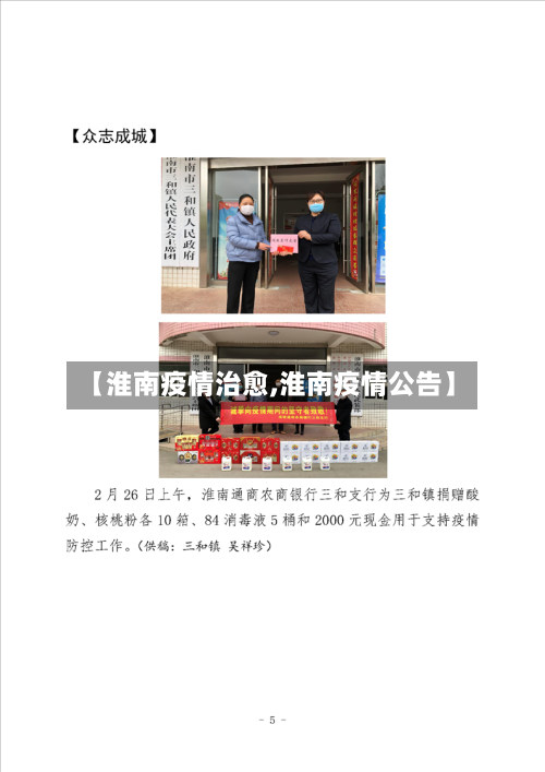 【淮南疫情治愈,淮南疫情公告】-第3张图片