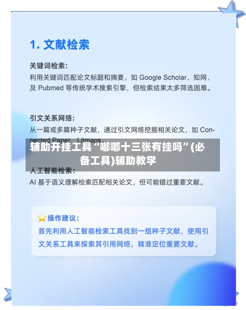 辅助开挂工具“嘟嘟十三张有挂吗	”(必备工具)辅助教学-第2张图片