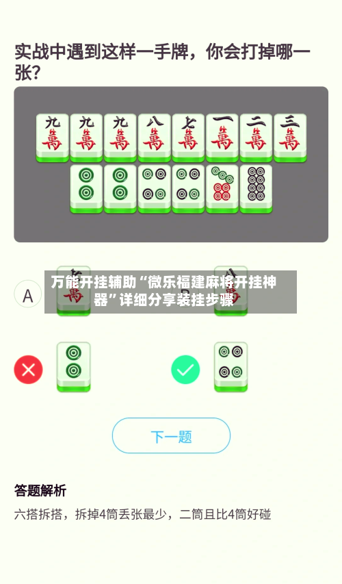 万能开挂辅助“微乐福建麻将开挂神器”详细分享装挂步骤
