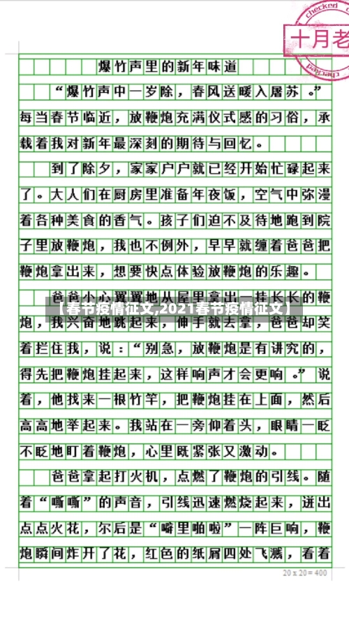 【春节疫情征文,2021春节疫情征文】-第3张图片