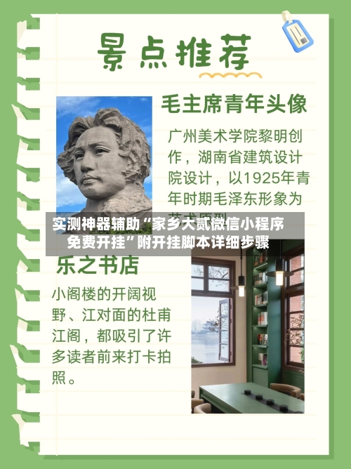 实测神器辅助“家乡大贰微信小程序免费开挂”附开挂脚本详细步骤