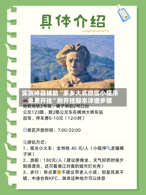 实测神器辅助“家乡大贰微信小程序免费开挂”附开挂脚本详细步骤-第2张图片