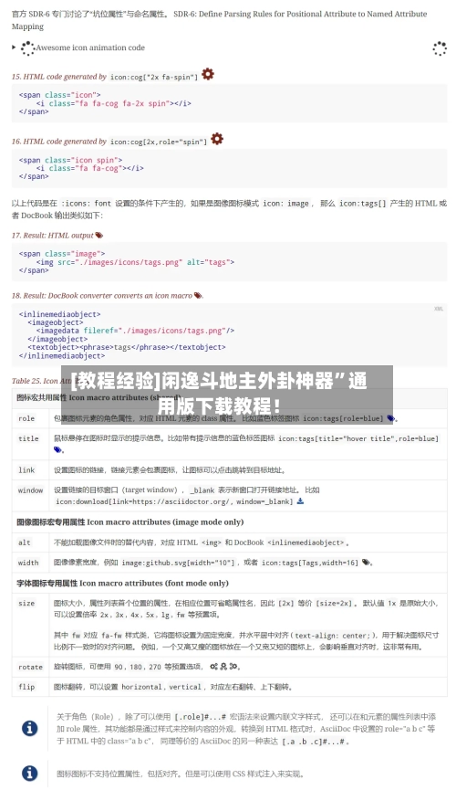 [教程经验]闲逸斗地主外卦神器	”通用版下载教程！-第2张图片