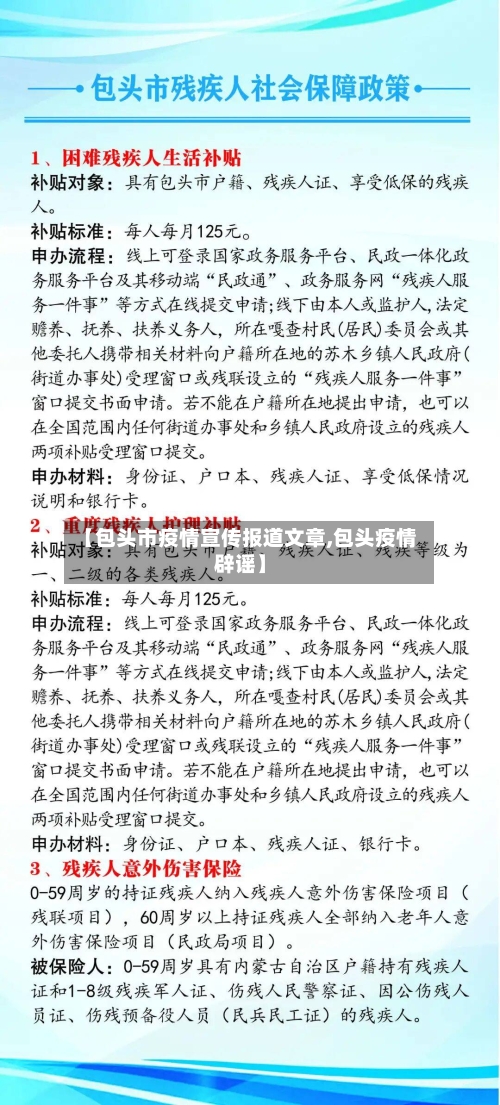 【包头市疫情宣传报道文章,包头疫情辟谣】