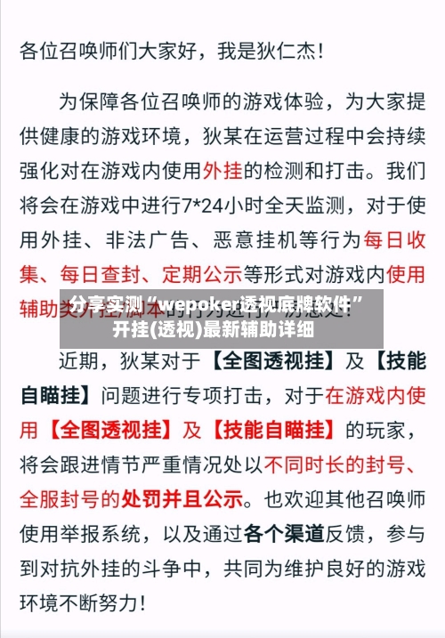 分享实测“wepoker透视底牌软件”开挂(透视)最新辅助详细-第3张图片