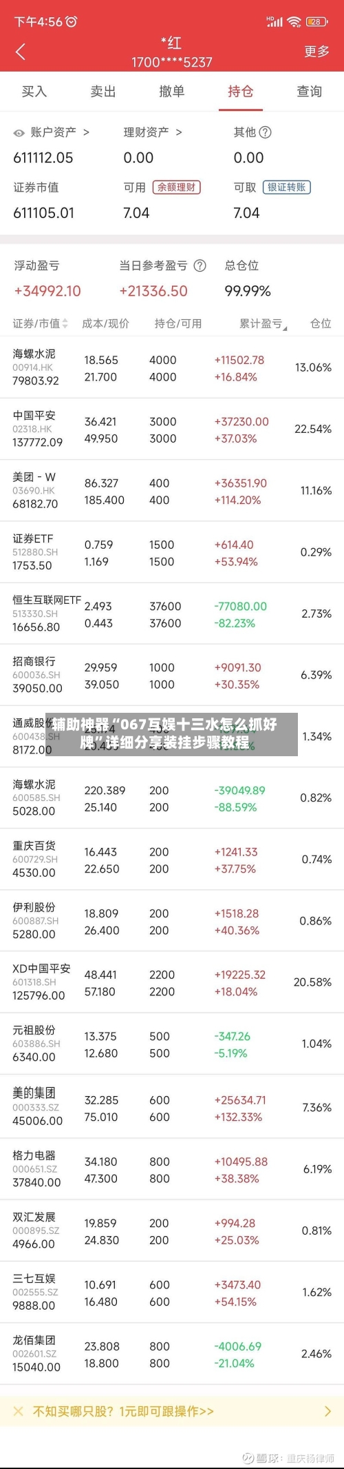 辅助神器“067互娱十三水怎么抓好牌”详细分享装挂步骤教程
