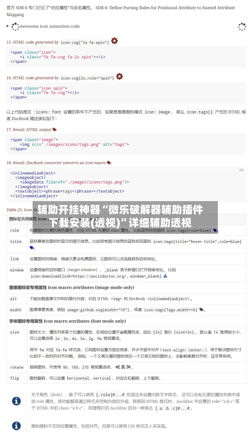 辅助开挂神器“微乐破解器辅助插件下载安装(透视)	”详细辅助透视-第2张图片