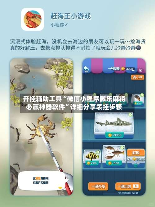 开挂辅助工具“微信小程序微乐麻将必赢神器软件”详细分享装挂步骤