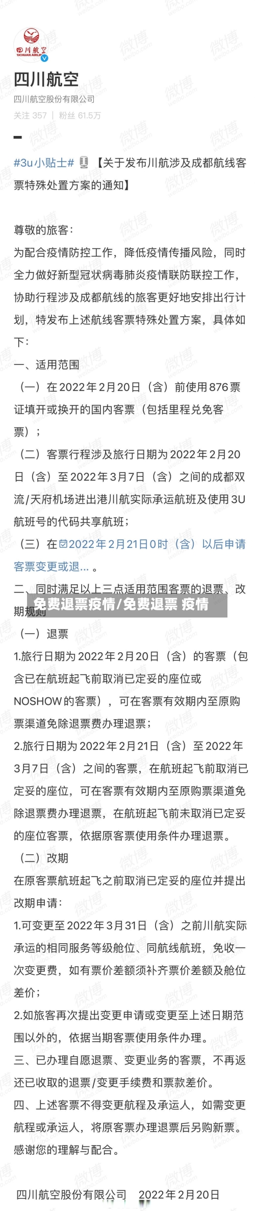 免费退票疫情/免费退票 疫情-第2张图片