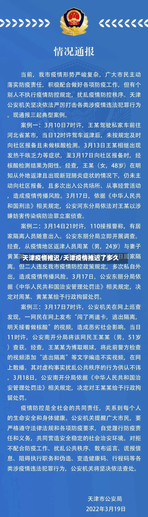 天津疫情推迟/天津疫情推迟了多久-第2张图片