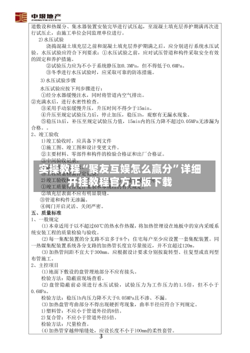 实操教程“聚友互娱怎么赢分”详细开挂教程官方正版下载-第3张图片