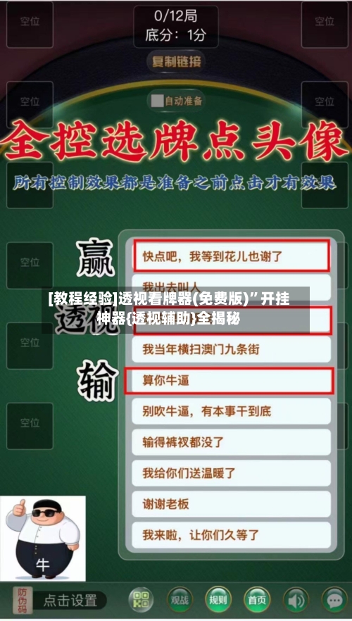 [教程经验]透视看牌器(免费版)”开挂神器{透视辅助}全揭秘-第2张图片