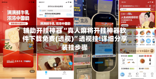 辅助开挂神器“真人麻将开挂神器软件下载免费(透视)	”透视挂!详细分享装挂步骤-第2张图片