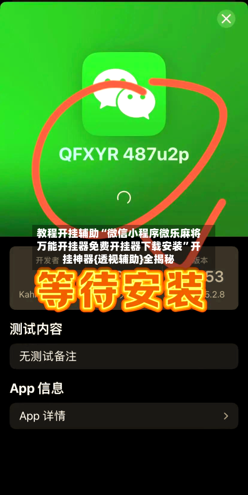 教程开挂辅助“微信小程序微乐麻将万能开挂器免费开挂器下载安装”开挂神器{透视辅助}全揭秘-第2张图片