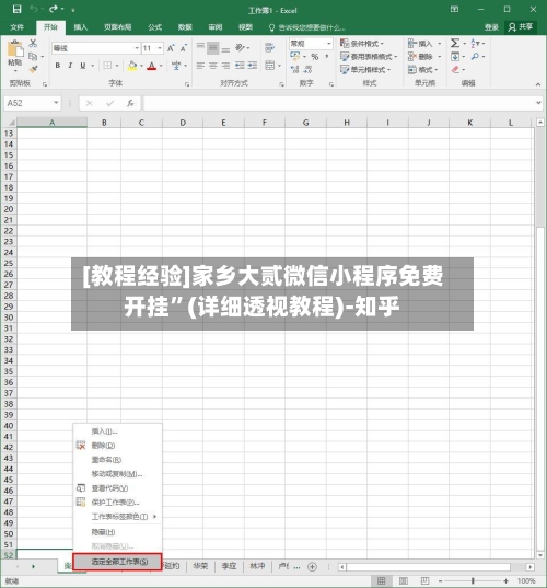 [教程经验]家乡大贰微信小程序免费开挂”(详细透视教程)-知乎