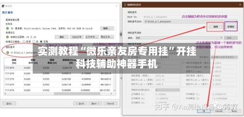 实测教程“微乐亲友房专用挂”开挂科技辅助神器手机-第2张图片