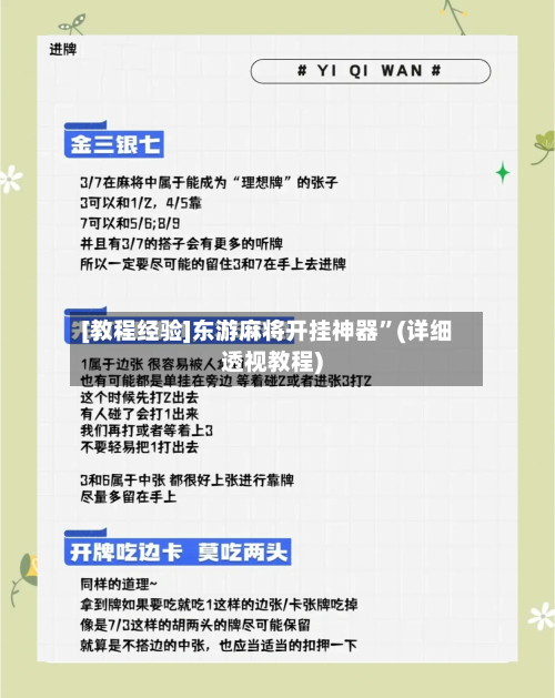 [教程经验]东游麻将开挂神器”(详细透视教程)-第2张图片