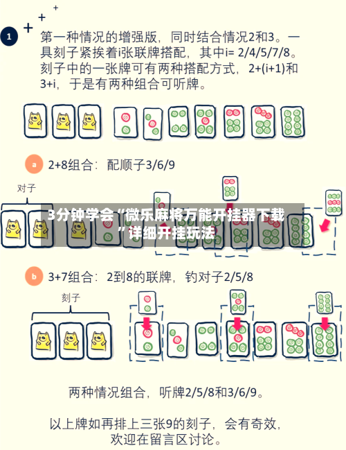 3分钟学会“微乐麻将万能开挂器下载	”详细开挂玩法-第3张图片