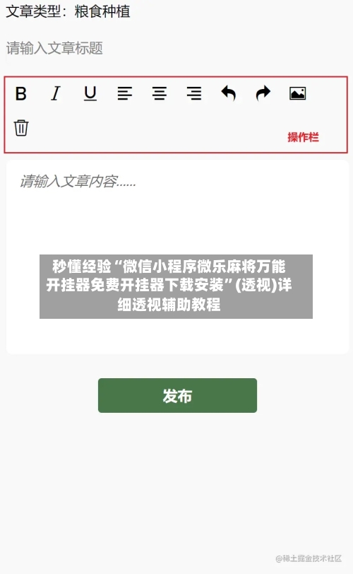 秒懂经验“微信小程序微乐麻将万能开挂器免费开挂器下载安装”(透视)详细透视辅助教程-第3张图片