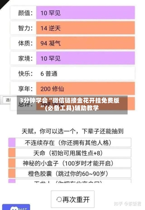 3分钟学会“微信链接金花开挂免费版	”(必备工具)辅助教学-第2张图片