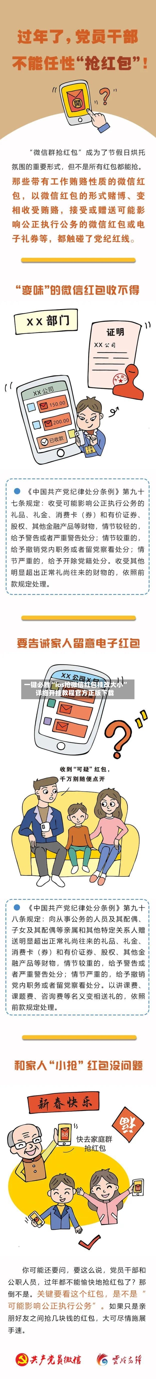 一键必胜“ios抢微信红包挂改大小”详细开挂教程官方正版下载-第2张图片
