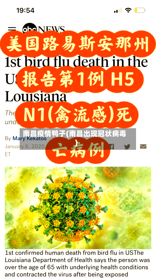 南昌疫情鸭子(南昌出现冠状病毒)