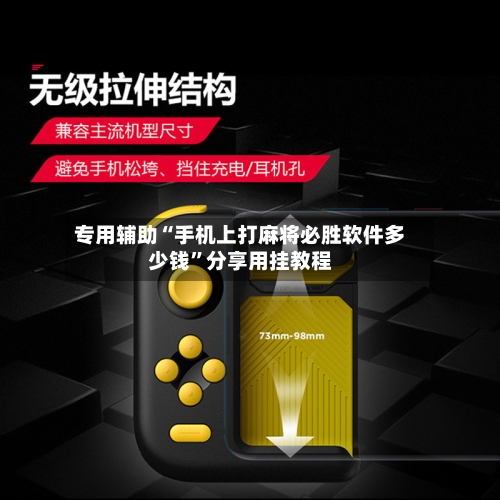 专用辅助“手机上打麻将必胜软件多少钱”分享用挂教程-第3张图片