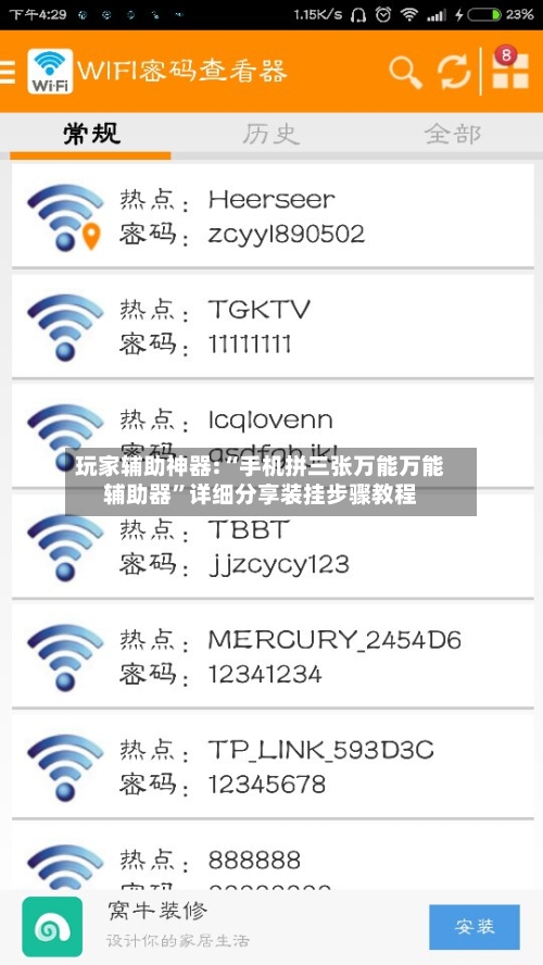 玩家辅助神器:“手机拼三张万能万能辅助器”详细分享装挂步骤教程-第2张图片
