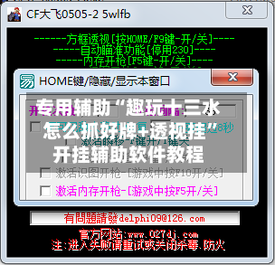 专用辅助“趣玩十三水怎么抓好牌+透视挂	”开挂辅助软件教程-第3张图片