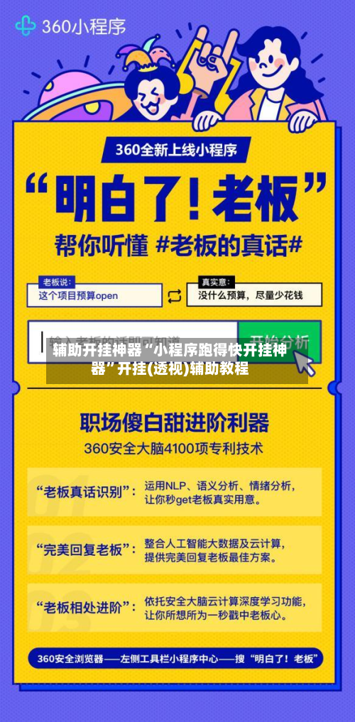 辅助开挂神器“小程序跑得快开挂神器”开挂(透视)辅助教程