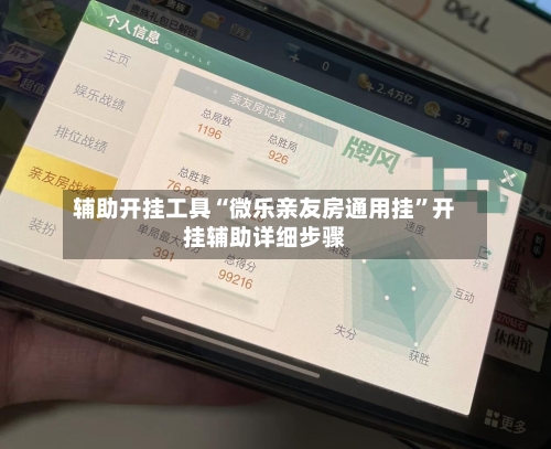 辅助开挂工具“微乐亲友房通用挂”开挂辅助详细步骤