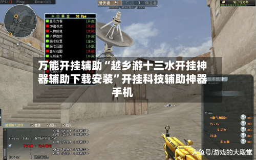 万能开挂辅助“越乡游十三水开挂神器辅助下载安装	”开挂科技辅助神器手机-第2张图片