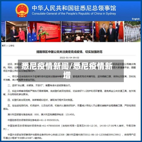 悉尼疫情新闻/悉尼疫情新增-第3张图片