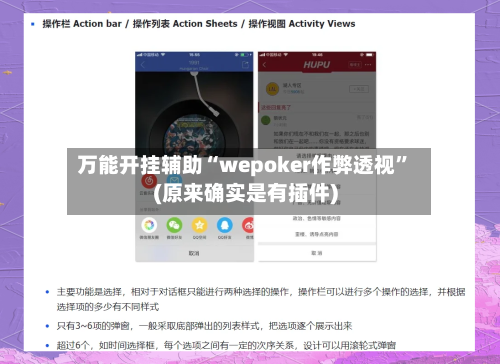 万能开挂辅助“wepoker作弊透视”(原来确实是有插件)