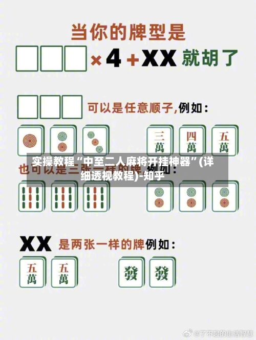 实操教程“中至二人麻将开挂神器”(详细透视教程)-知乎