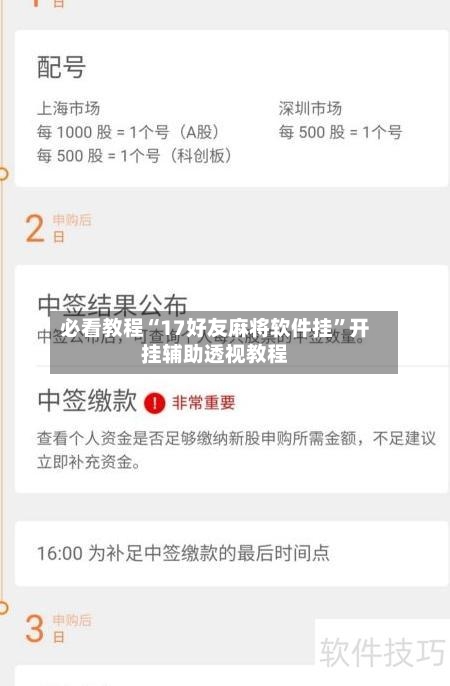 必看教程“17好友麻将软件挂”开挂辅助透视教程