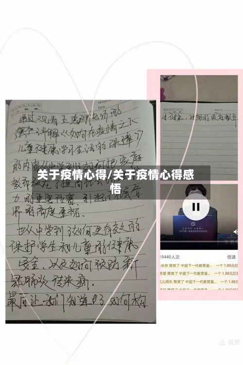 关于疫情心得/关于疫情心得感悟-第2张图片