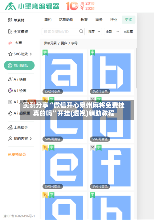 实测分享“微信开心泉州麻将免费挂真的吗	”开挂(透视)辅助教程-第2张图片