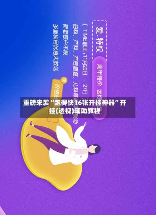 重磅来袭“跑得快16张开挂神器”开挂(透视)辅助教程-第3张图片