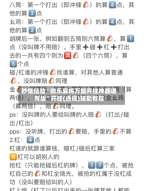 秒懂经验“微乐麻将万能开挂神器通用版”开挂(透视)辅助教程-第2张图片