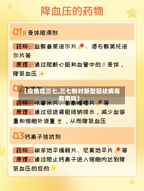【疫情吃三七,三七粉对新型冠状病毒有用吗】-第2张图片