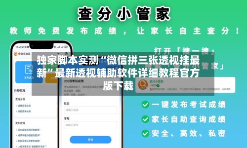 独家脚本实测“微信拼三张透视挂最新”最新透视辅助软件详细教程官方版下载-第2张图片